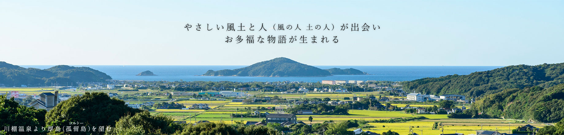 川棚温泉より厚島(孤留島)を望む 