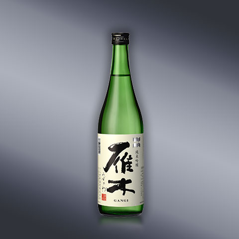 ｢雁木｣ 八百新酒造