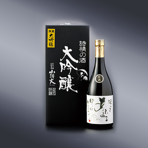 ｢山頭火｣ 金光酒造